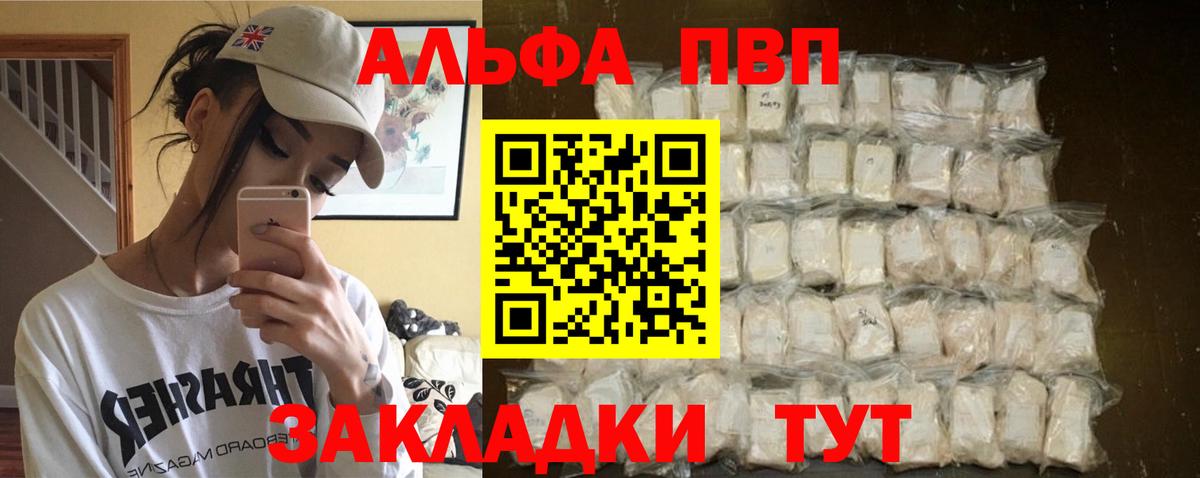 А ПВП СК КРИС  Alfa_PVP Соль  Горно-Алтайск  Вход с VPN  A PVP Crystall 