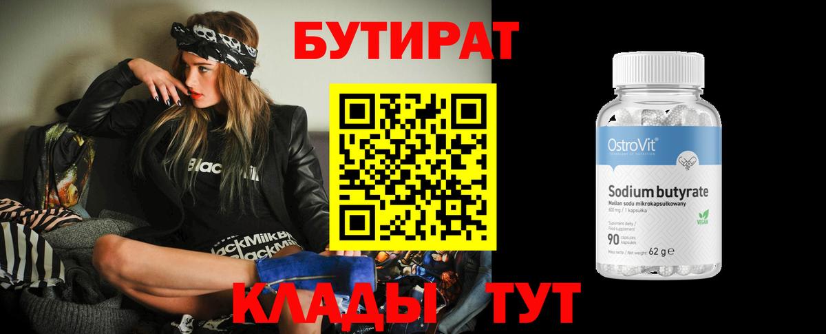 Горно-Алтайск  БУТИРАТ жидкий экстази  Вход с VPN 