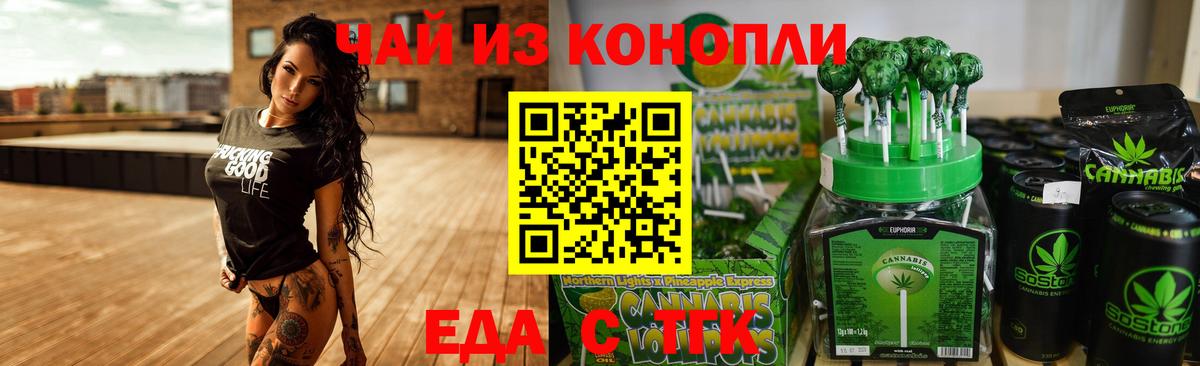 Еда ТГК конопля  Вход с VPN  Горно-Алтайск 