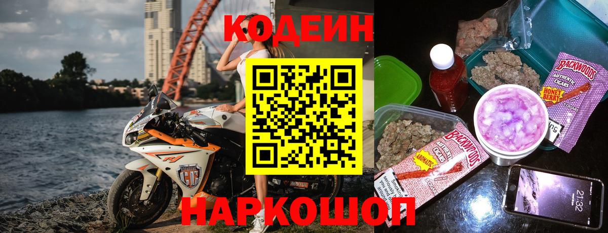 Codein напиток Lean (лин)  Вход с VPN  Горно-Алтайск  Кодеиновый сироп Lean напиток Lean (лин) 