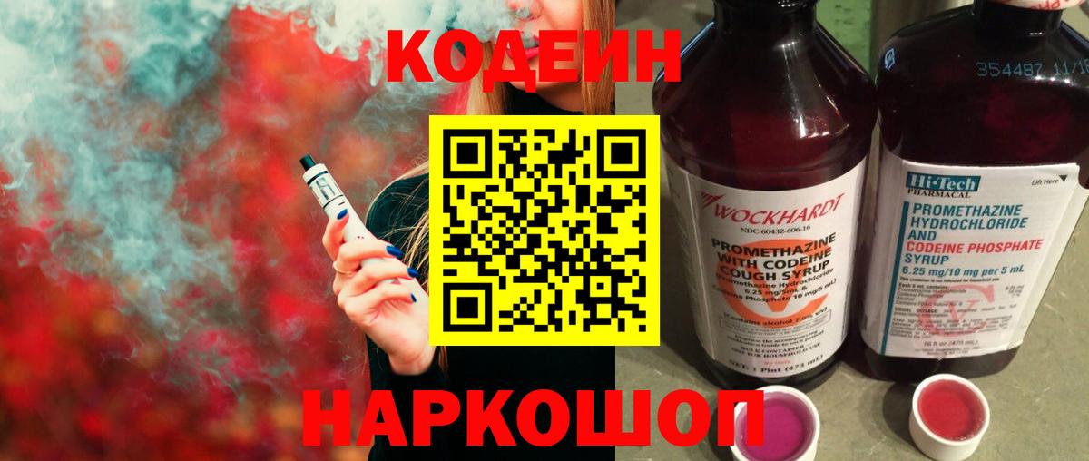 Codein Purple Drank Горно-Алтайск