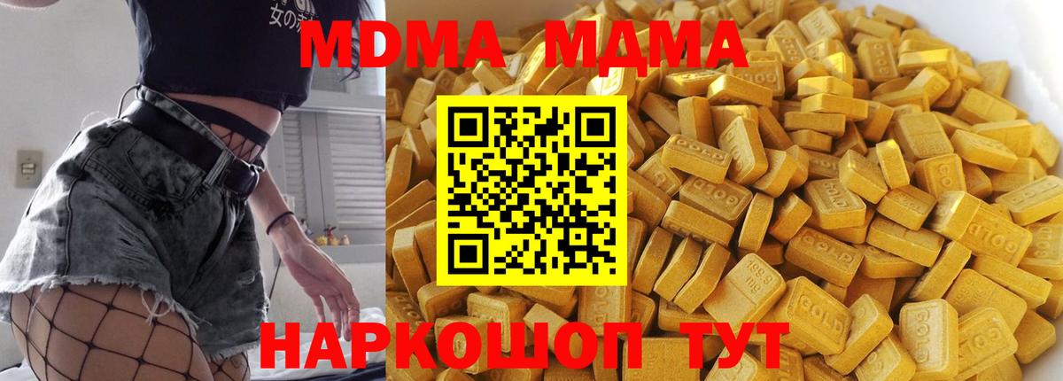 MDMA кристаллы  Вход с VPN  МДМА crystal  Горно-Алтайск 