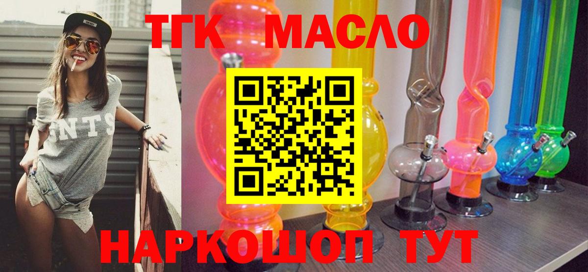 Дистиллят ТГК концентрат Горно-Алтайск